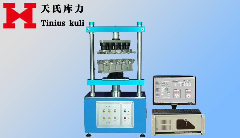 多工位插拔力試驗(yàn)機(jī)