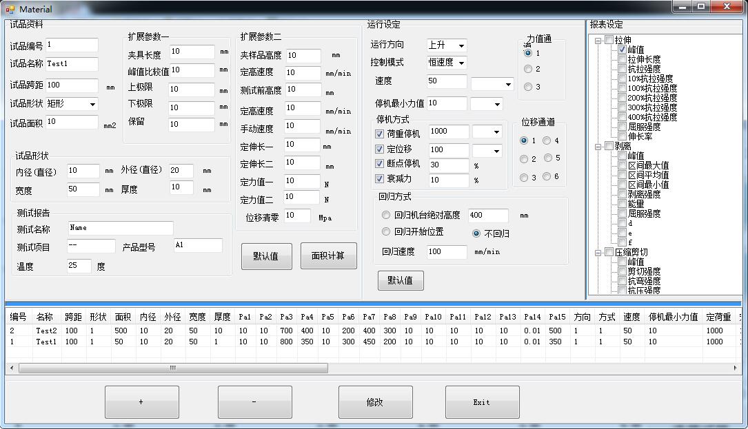 拉力機(jī)軟件界面