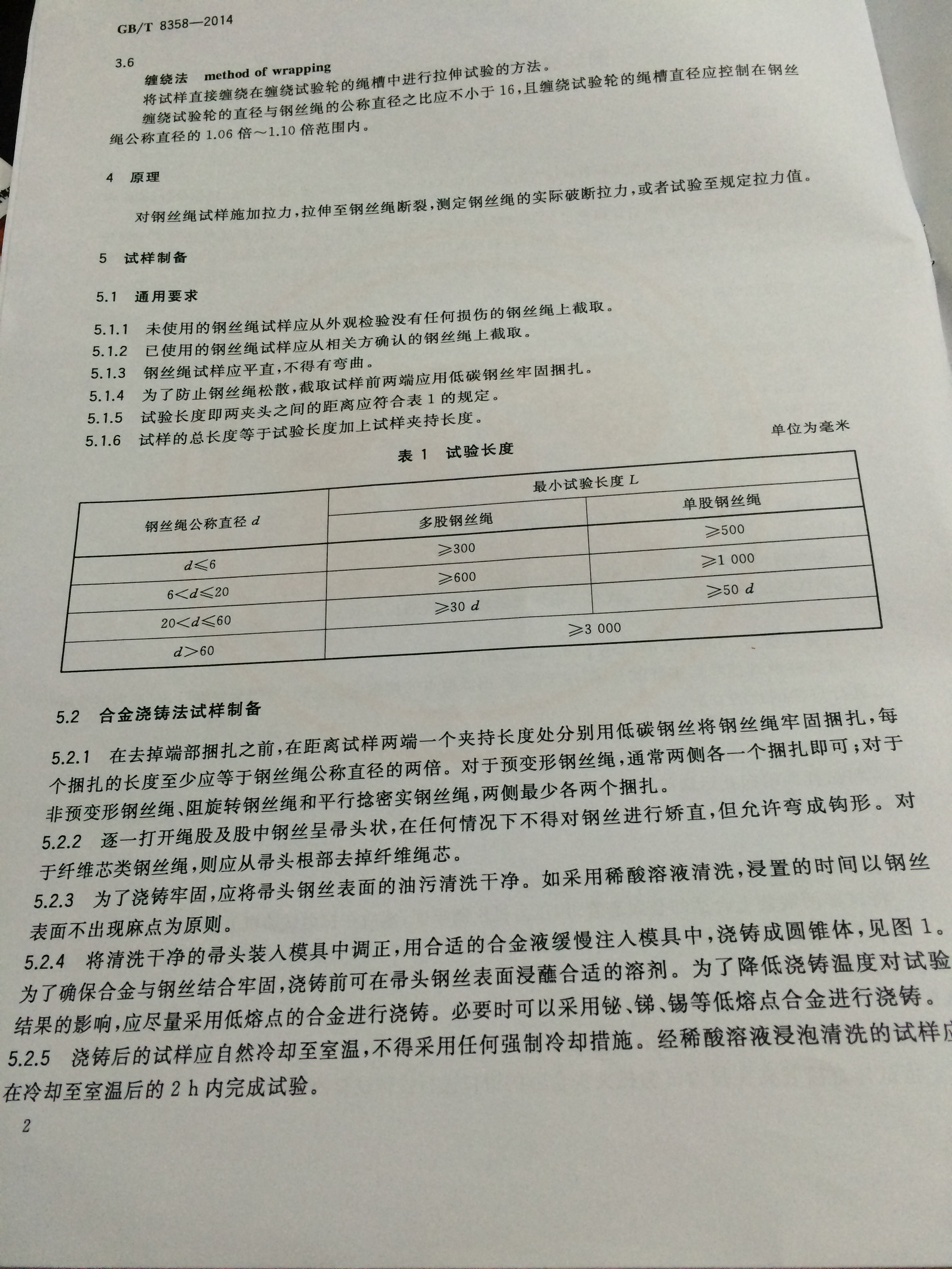 鋼絲繩 實際破斷拉力測定