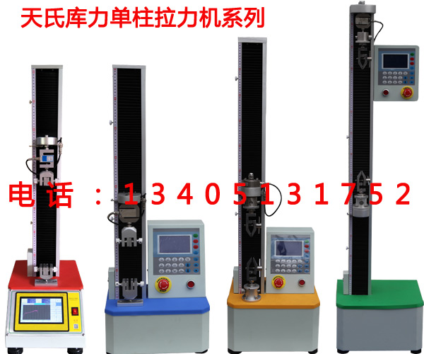 單柱拉力機(jī)系列圖片