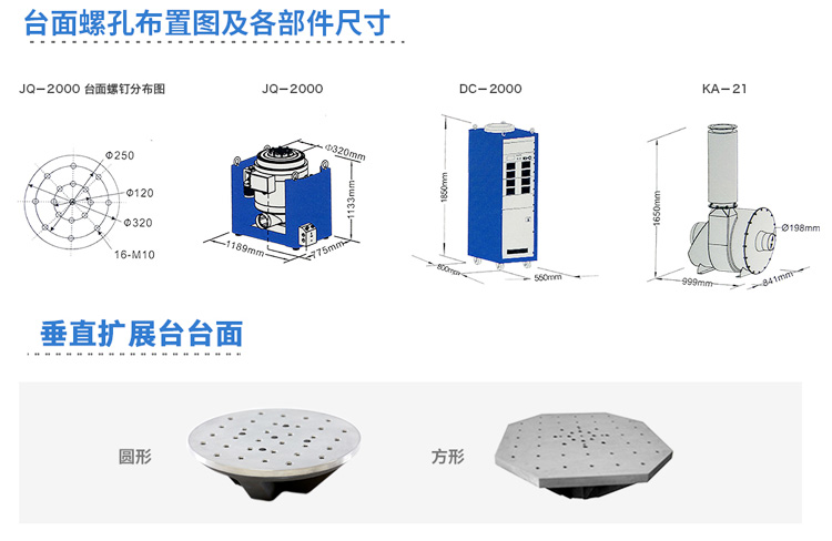 風(fēng)冷式高頻振動臺各部分細(xì)節(jié)尺寸