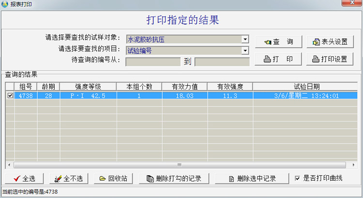 混凝土壓力試驗(yàn)機(jī)結(jié)果查詢界面