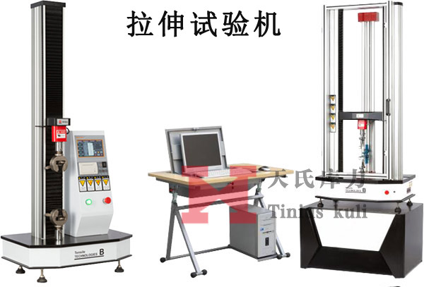 拉伸試驗機(jī)