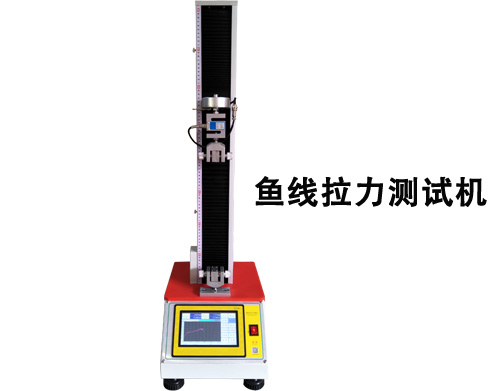 魚線拉力測(cè)試機(jī)