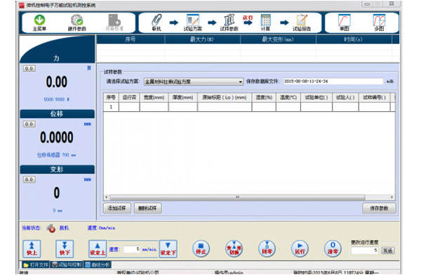 電子拉力機軟件界面