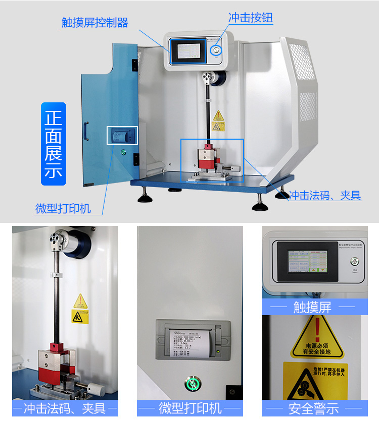 塑料陶瓷擺錘沖擊試驗(yàn)機(jī)展示及細(xì)節(jié)