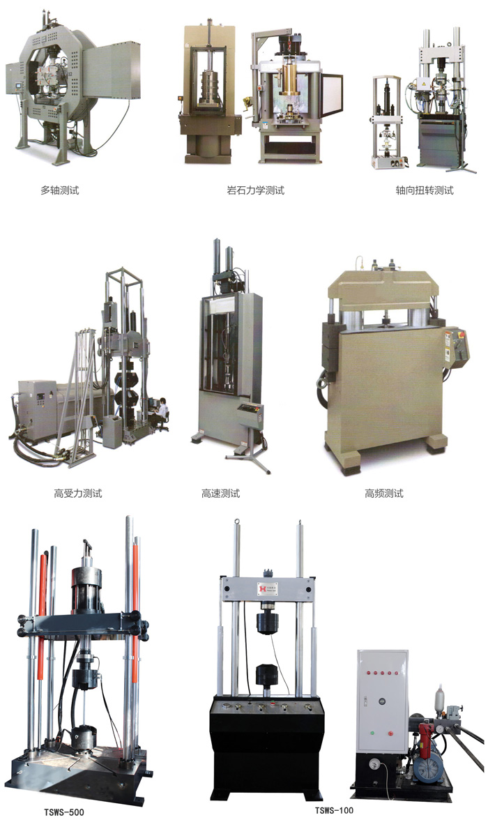 常見的動態(tài)試驗機