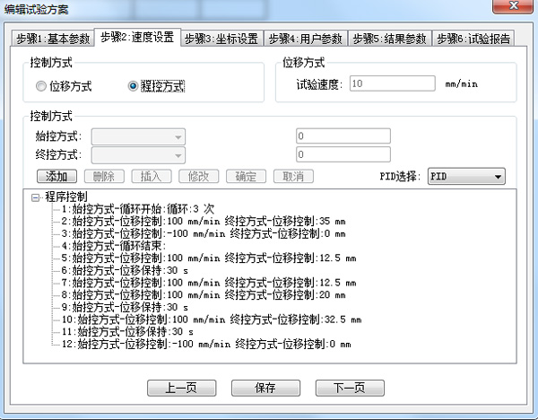 海綿壓陷試驗編程步驟