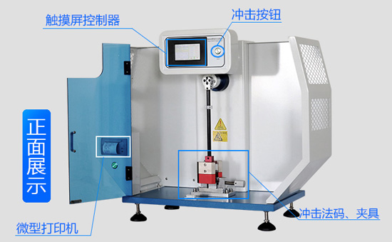 擺錘式?jīng)_擊試驗機