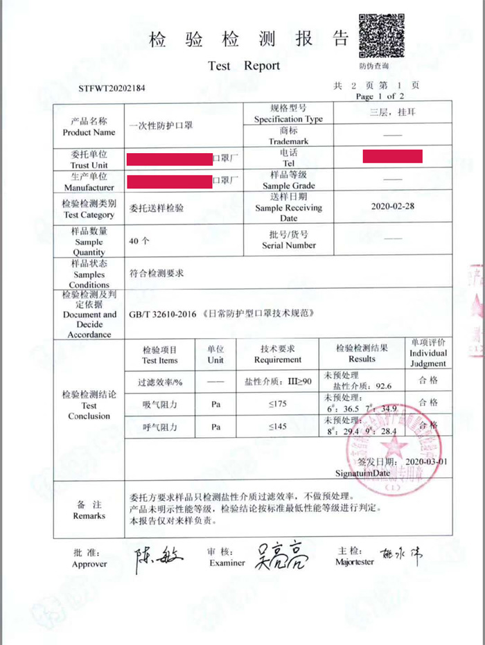 一次性使用醫(yī)用口罩檢測(cè)報(bào)告內(nèi)容