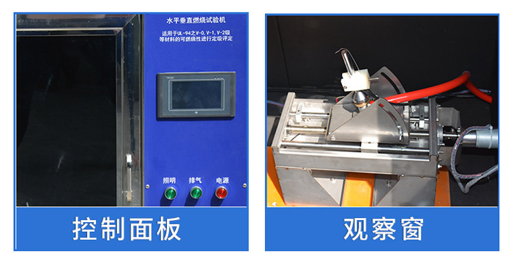 水平垂直燃燒試驗機細節(jié)展示