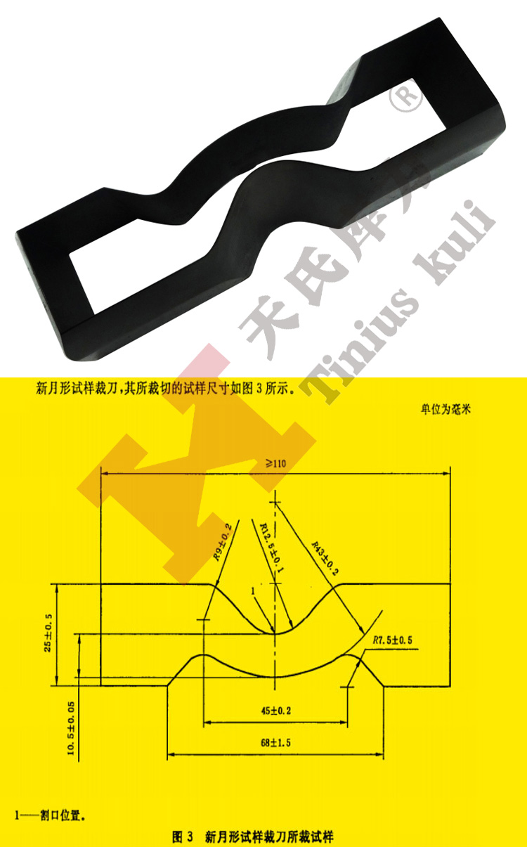 新月形試樣裁刀及尺寸設(shè)計圖