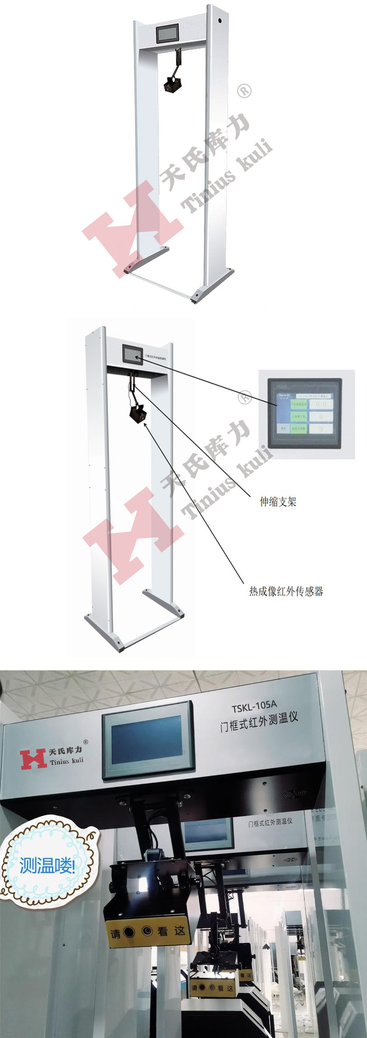 門(mén)框式紅外測(cè)溫儀多角度實(shí)拍