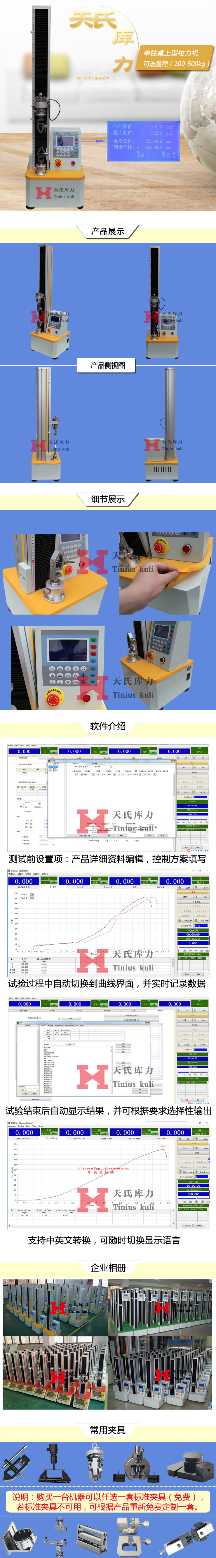 單柱拉力機(50-500kg)詳情展示