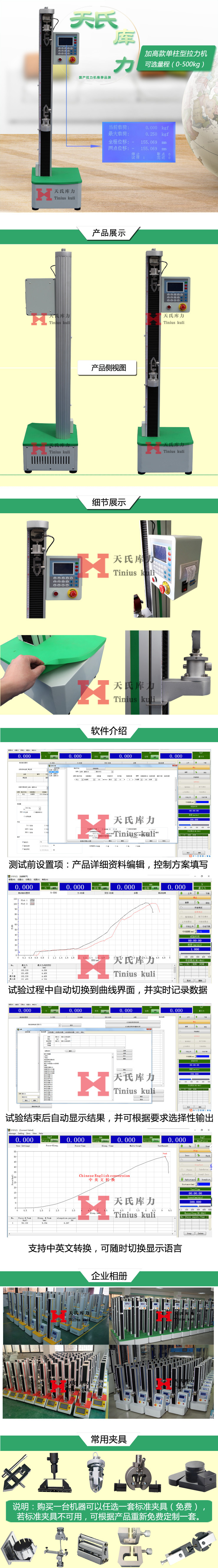 加高款單柱拉力機(0-500kg)詳情圖片展示