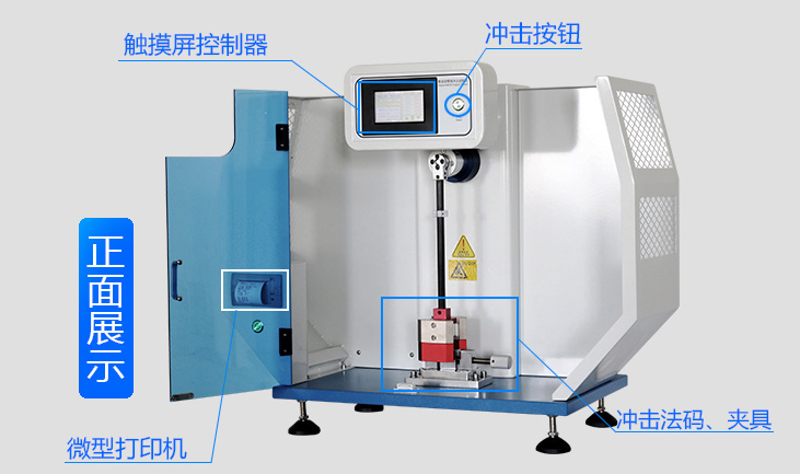 擺錘沖擊試驗機示意圖