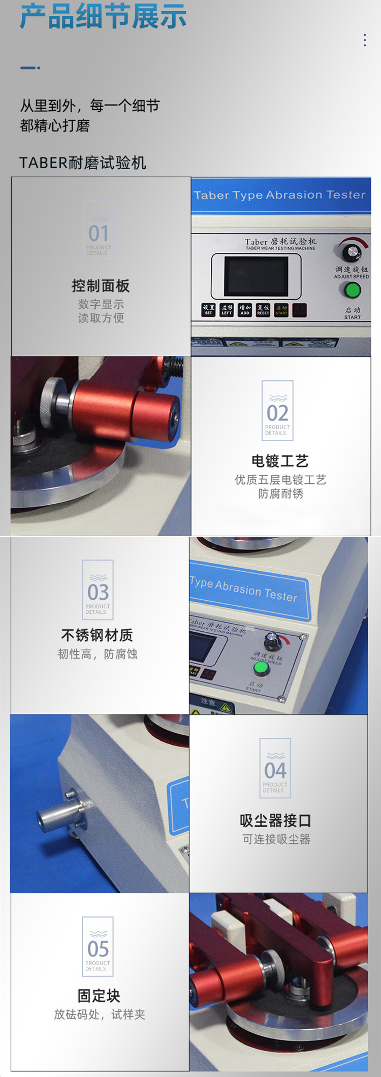 Taber耐磨試驗機細節(jié)解析